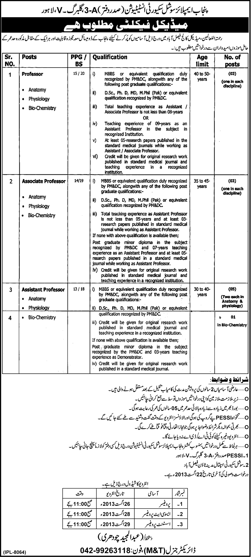 Rehmat-ul-Alameen Medical College Faisalabad Jobs 2013 August Faculty (Assistant / Associate / Professors)