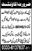 Accountant & Salesman Jobs in Multan 2013 August Latest