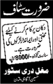 Salesman Jobs in Multan 2013 August Helpers at Mughal Dari Store