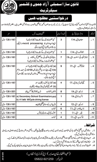 Jobs in AJK Legislative Assembly Secretariat 2013 August Azad Jammu & Kashmir Latest Advertisement