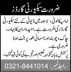 Security Guard Jobs in Lahore October / November 2013