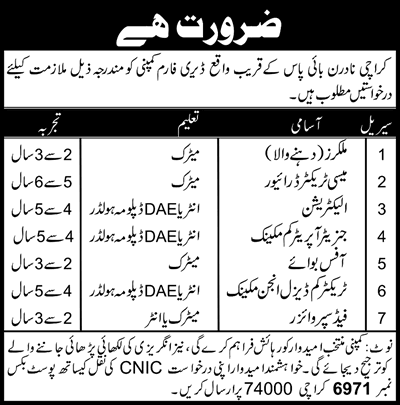 Dairy Farm Jobs in Pakistan 2013 PO Box 6971 Karachi 74000