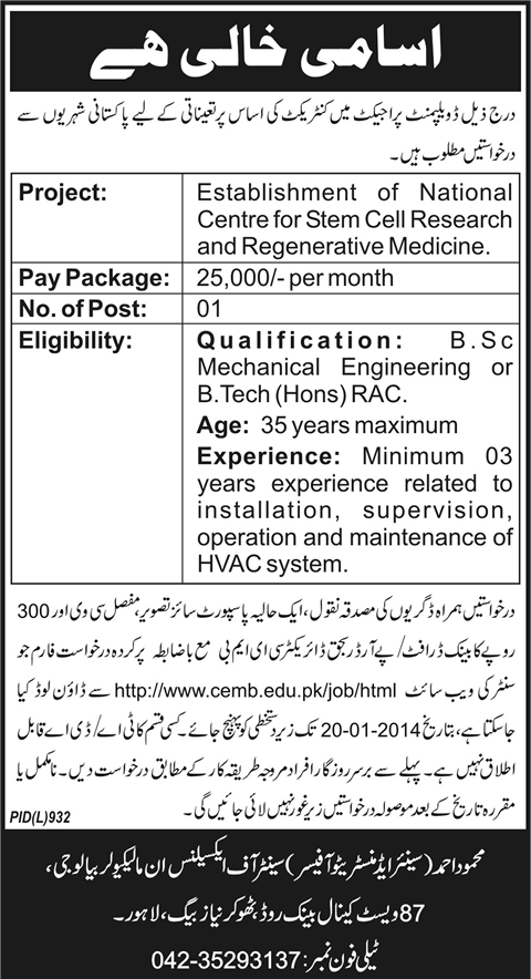 Mechanical Engineer Jobs in Lahore 2013-2014 December / January for Punjab University