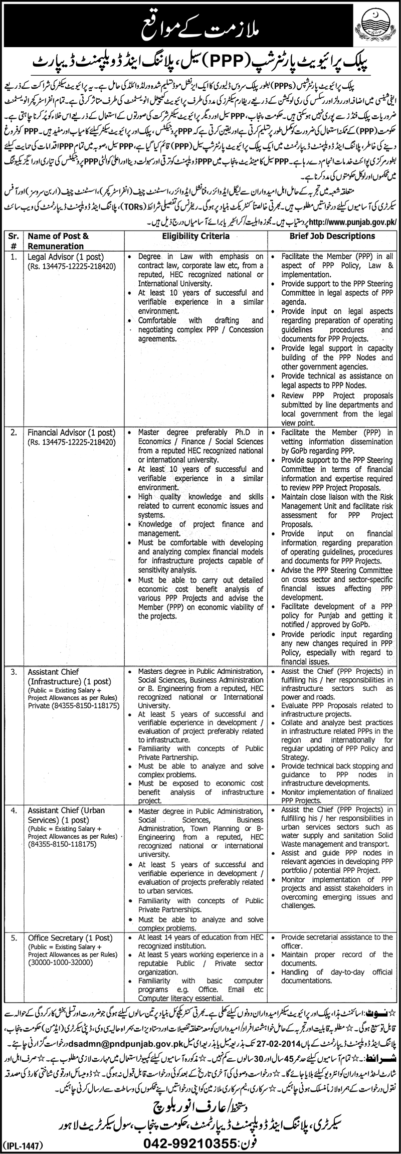 PPP Cell Planning & Development Unit Punjab Jobs 2014 February