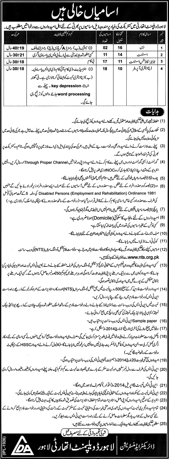 Lahore Development Authority Jobs 2014 February for Nurse, Assistant, Accounts Assistant, Data Entry Operator