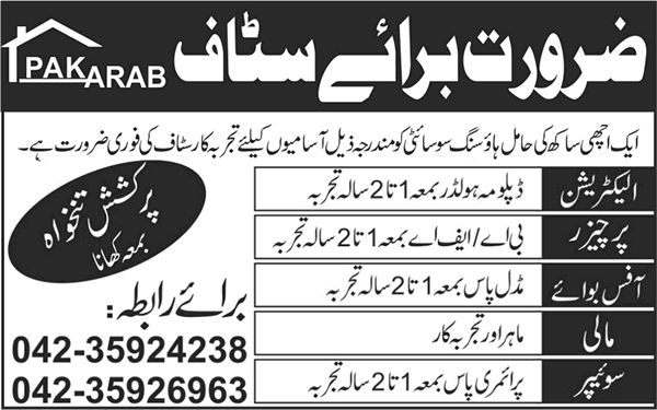 Pak Arab Housing Society Lahore Jobs 2014 March for Electrician, Purchaser, Office Boy, Mali & Sweeper