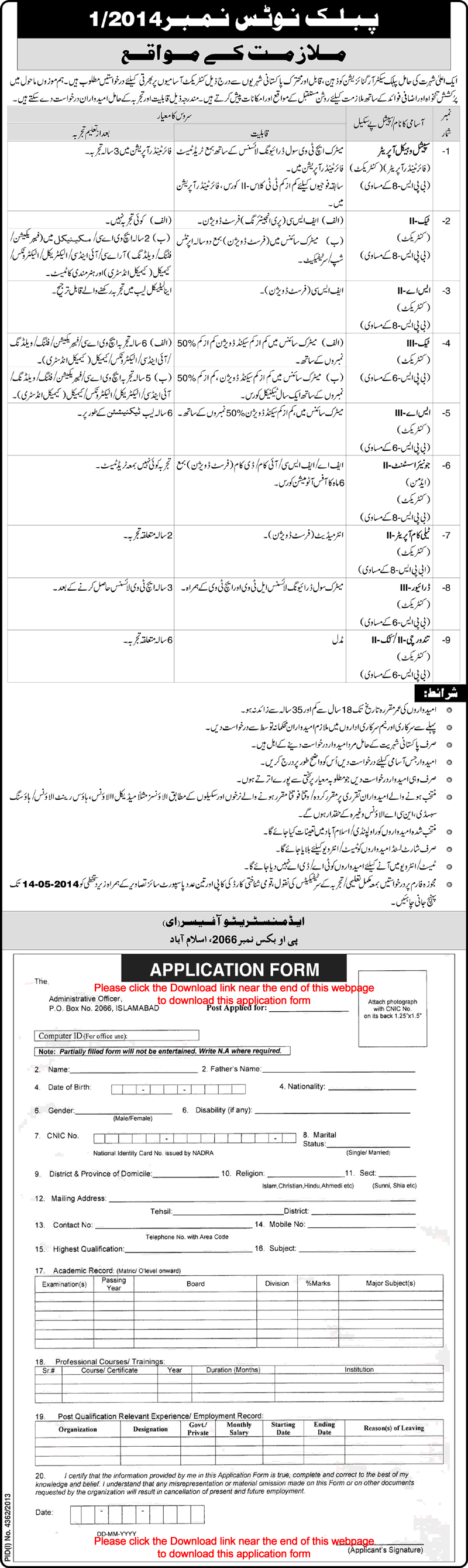 PO Box 2066 Islamabad Jobs 2014 April Application Form Download