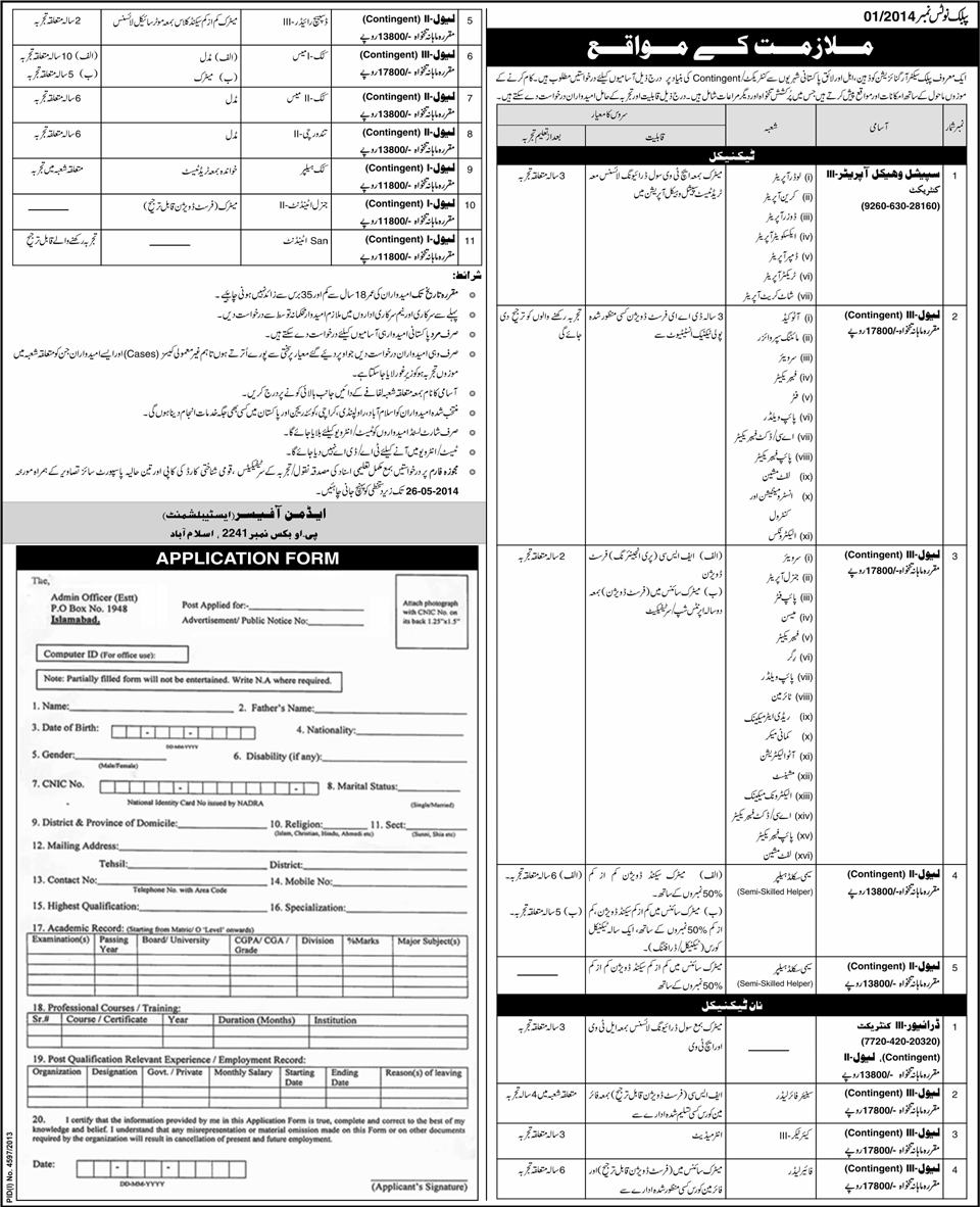 PO Box 2241 Islamabad Jobs 2014 May in Public Sector Organization