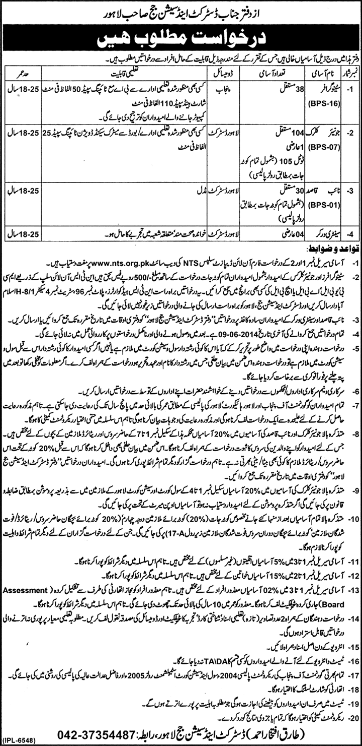 District and Session Court Lahore Jobs 2014 May Junior Clerk, Stenographer, Naib Qasid & Sweepers
