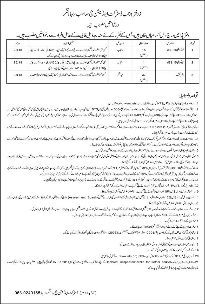 District and Session Court Bahawalnagar Jobs 2014 June for Stenographers & Junior Clerks