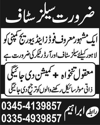 Sales and Marketing Jobs in Lahore 2014 June / July at Food & Beverage Company