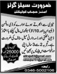 D Watson Islamabad Jobs 2014 June / July for Sales Girls