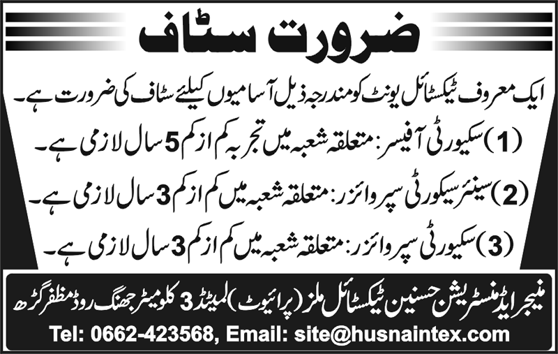 Husnain Textile Mill (Pvt) Ltd Muzaffargarh Jobs 2014 June / July for Security Staff