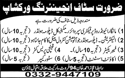 Latest Jobs in Lahore 2014 June / July for Factory Supervisor, Electrician, Account Assistant & Other Staff