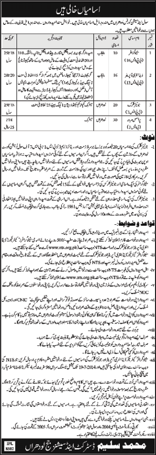 Civil and Session Court Lodhran Jobs 2014 July NTS Latest Advertisement