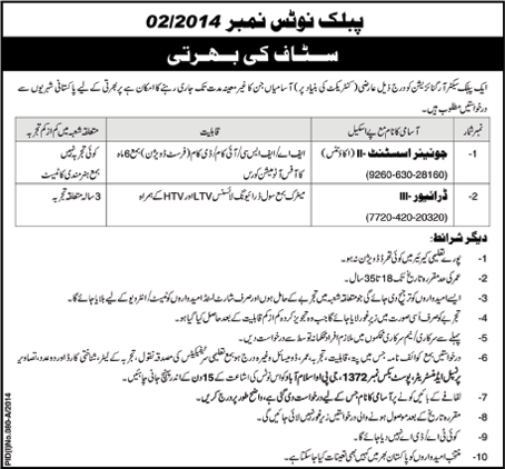 PO Box 1372 GPO Islamabad 2014 July PAEC Latest Advertisement