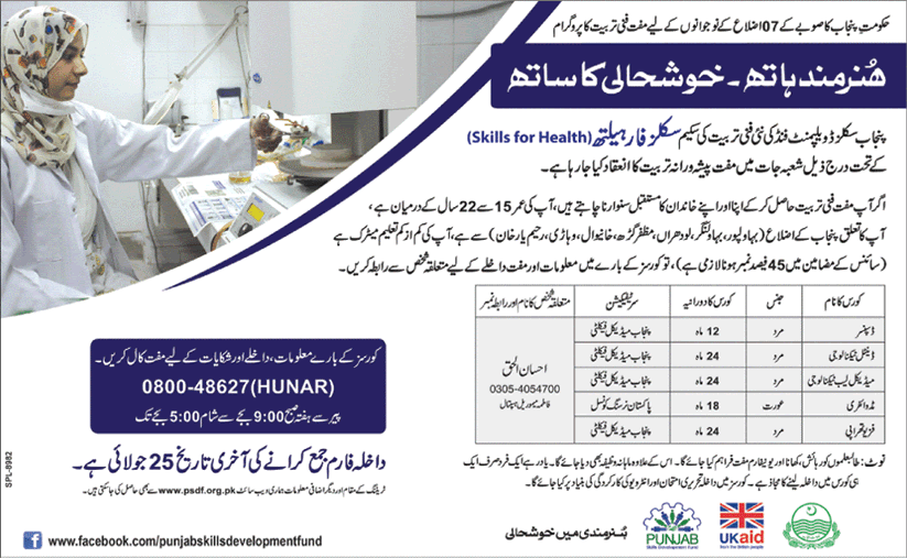 PSDF Courses 2014 in Lahore Skills for Health at Fatima Memorial Hospital
