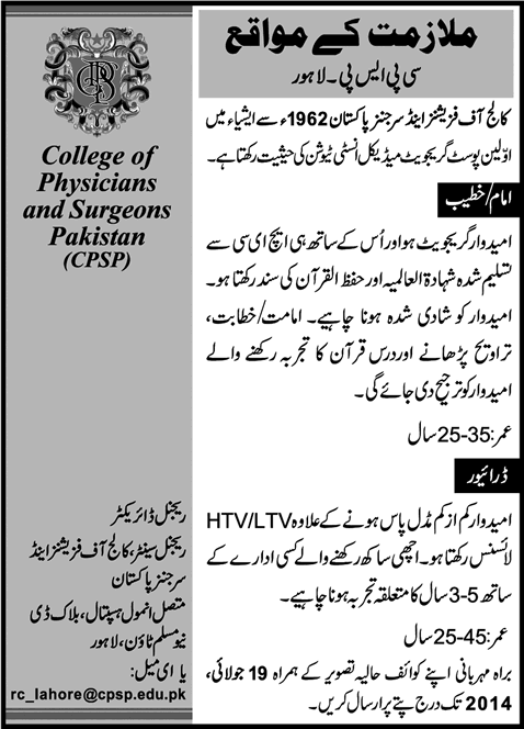 CPSP Lahore Jobs 2014 July for Imam / Khateeb & Driver