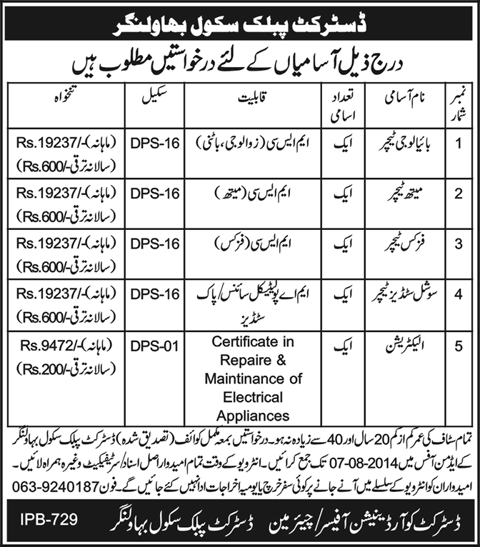 District Public School Bahawalnagar Jobs 2014 August for Teaching Faculty & Electrician