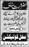 Salesman Jobs in Multan 2014 August at Mughal Collection