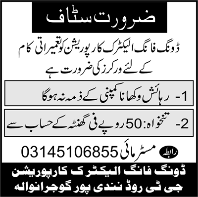 Construction Workers Jobs in Dongfang Electric Corporation Gujranwala 2014 August