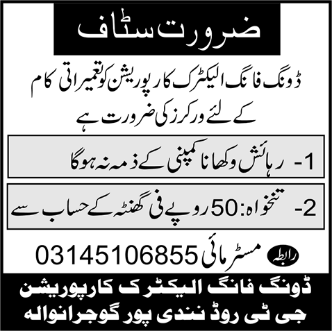 Dongfang Electric Corporation Gujranwala Jobs 2014 August for Construction Workers