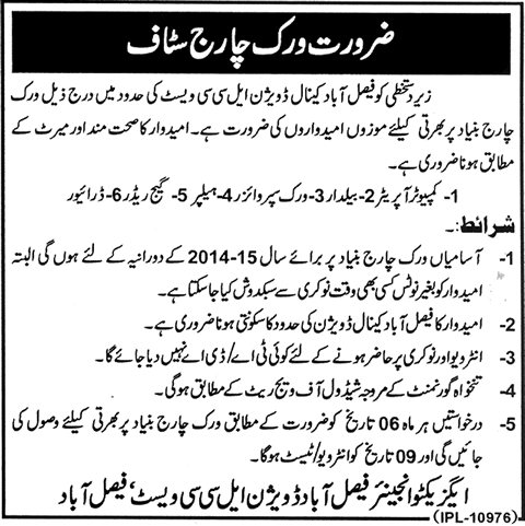 Faisalabad Canal Division LCC West Jobs 2014 August for Computer Operator, Work Supervisor & Staff
