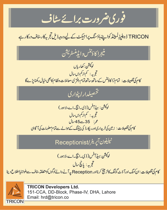 Tricon Developers Lahore Jobs 2014 September for Manager Accounts / Admin, Patwari & Telephone Operator
