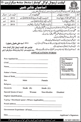 Stenographer, Junior Clerk & Driver Jobs in Karachi 2014 Appellate Tribunal Local Council Sindh