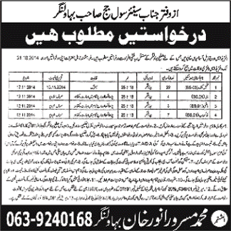 District and Session Court Bahawalnagar Jobs 2014 October for Tameel Kuninda, Mali, Khakroob & Others