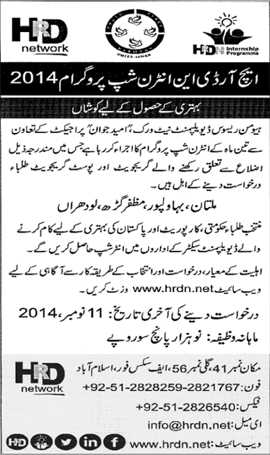 Postgraduate / Graduate Trainee Jobs in Pakistan 2014 October HRDN Internship Program