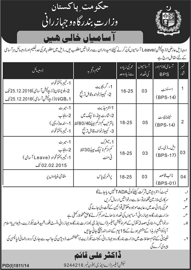 Ministry of Ports & Shipping Pakistan Jobs 2014 October for Deputation / Leave Vacancies