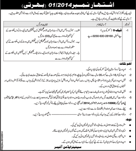 PO Box 10068 Lahore Jobs 2014 November Lab Technician in Public Sector Organization