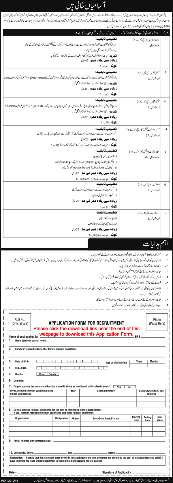 Parliamentary Secretariat Islamabad Jobs 2014 November Application Form Download PO Box 2061 GPO