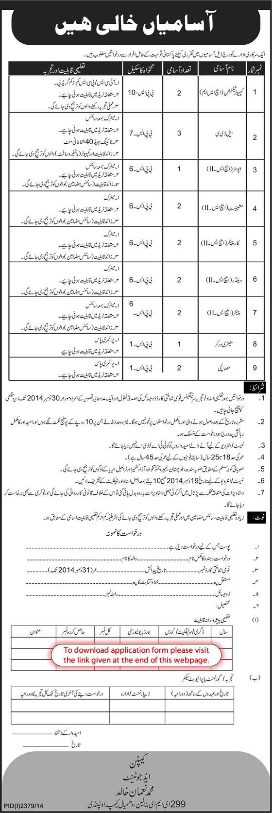 299 EME Battalion Rawalpindi Jobs November 2014 Application Form Download