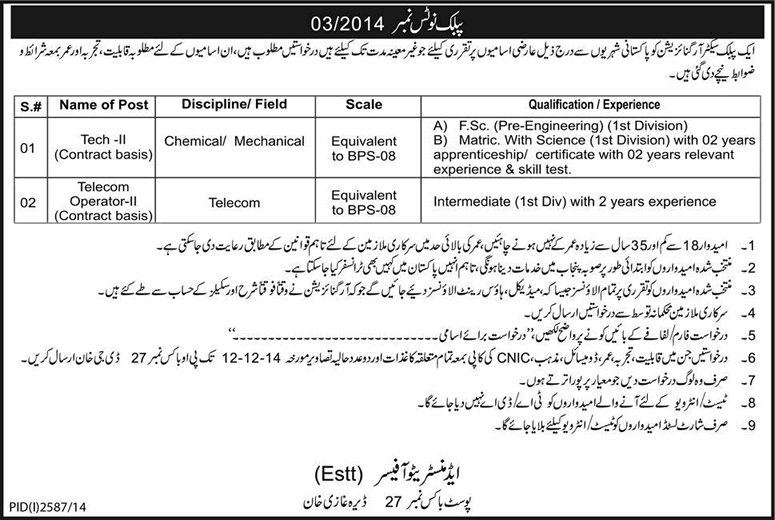 Pakistan Atomic Energy Commission Jobs December 2014 November PO Box 27 Dera Ghazi Khan