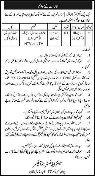Driver Jobs in Public Sector Organization PO Box 77 Dera Ghazi Khan 2014 December / November Government