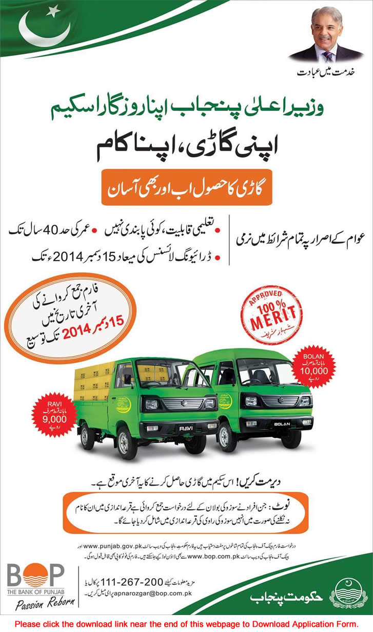 Chief Minister Punjab Apna Rozgar Scheme 2014 December BOP Application Form Download