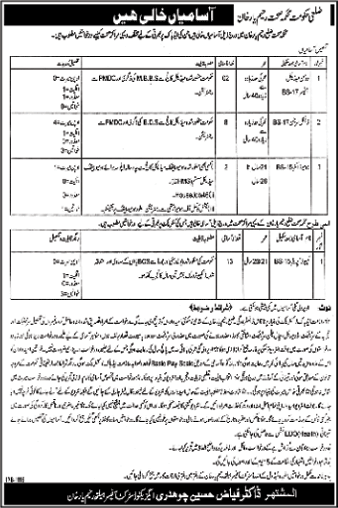 Health Department Rahim Yar Khan Jobs 2014 December Latest / New Advertisement