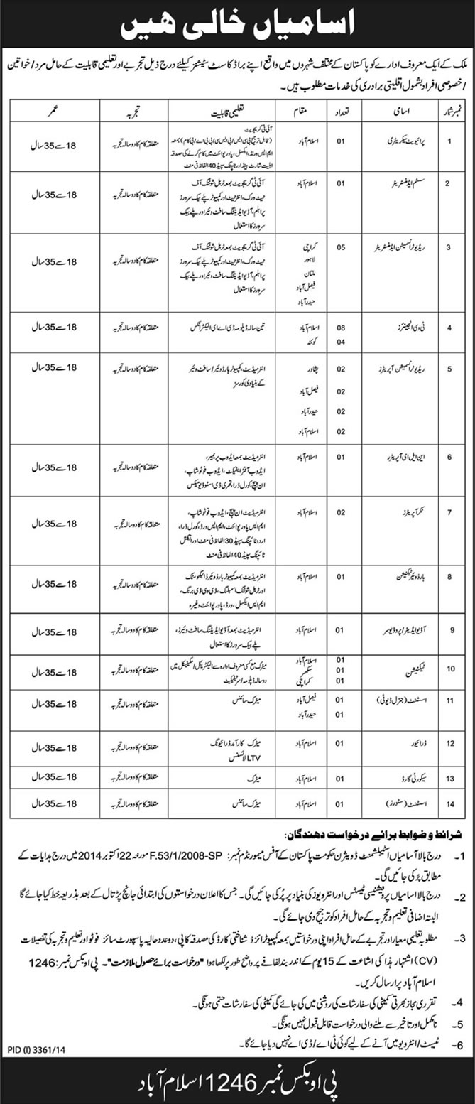 PO Box 1246 Islamabad Jobs 2015 ATV Shalimar Recording & Broadcasting Company Ltd (SRBC)