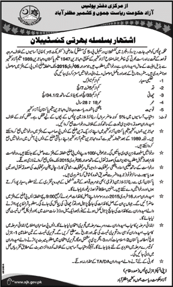 AJK Police Jobs 2015 Constables in Reserve / Rangers Latest / New
