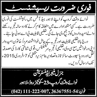 Receptionist Jobs in Lahore 2015 Pakistan Latest at Nawai-Waqt Group