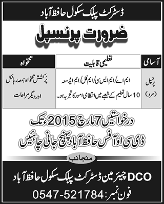 Principal Jobs in District Public School Hafizabad 2015 February