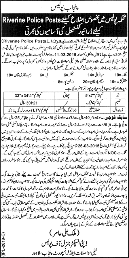 Punjab Police Jobs March 2015 Driver Constables for Riverine Police Posts Latest