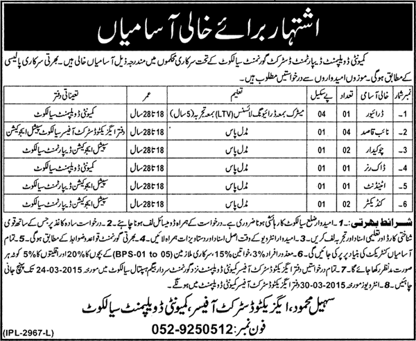 Community Development Department Sialkot Jobs 2015 March Naib Qasid, Driver, Chowkidar & Others