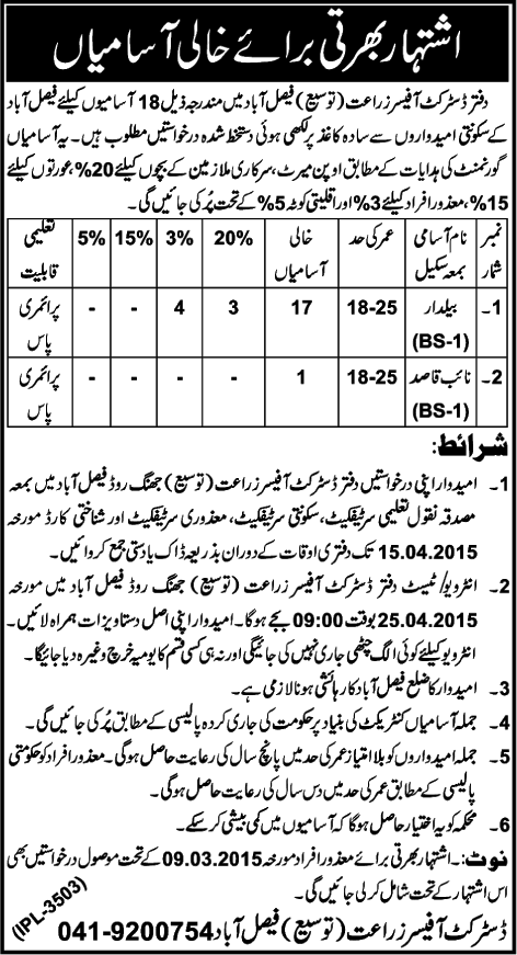 Agriculture Department Faisalabad Jobs 2015 March / April for Baildar & Naib Qasid Latest