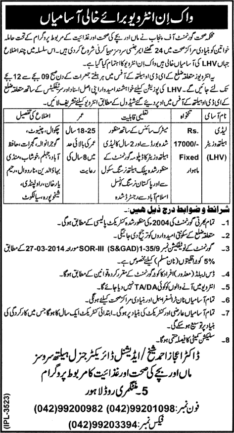 Lady Health Visitor Jobs in Punjab Health Department 2015 March / April IRMNCH Latest
