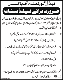 PO Box 15581 Karachi Jobs 2015 April Field Staff in Public Sector Organization Latest