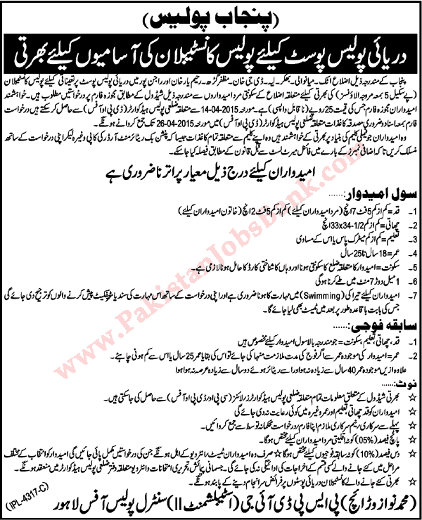 Constable Jobs in Punjab Police 2015 April Riverine Police Posts New / Latest