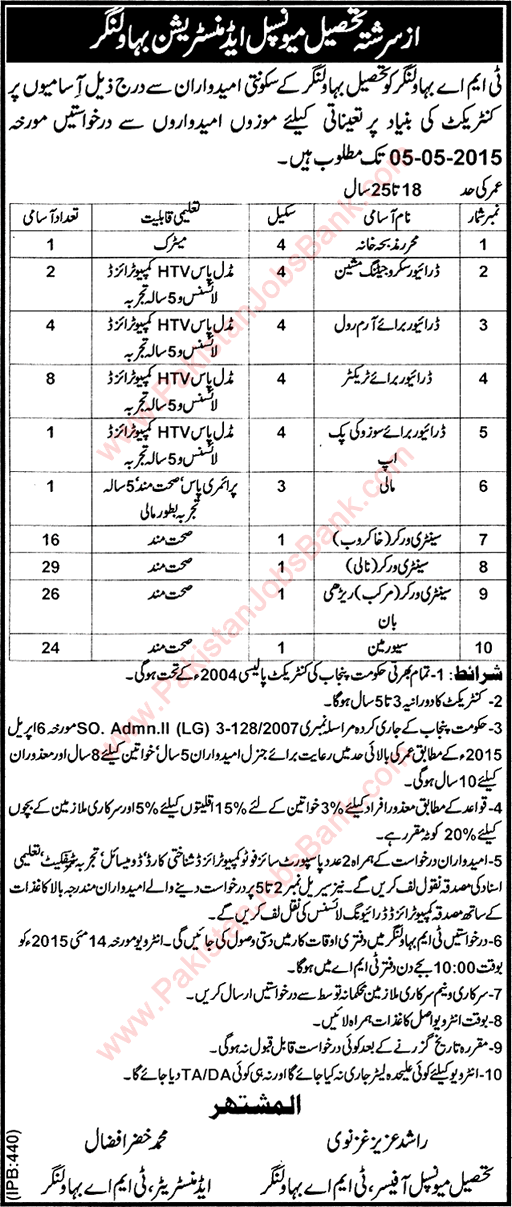 TMA Bahawalnagar Jobs 2015 April Drivers, Sanitary Workers, Sewer Man, Clerk & Mali Latest